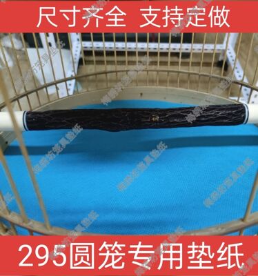 295圆笼垫纸无纺布一次性鸟站架托盘垫子长方形鸟具食垫布粪托垫