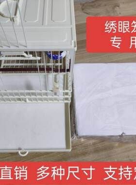 聚兴绣眼笼一次性垫纸同丰强盛绣眼笼垫纸垫布托盘接粪垫白无纺布