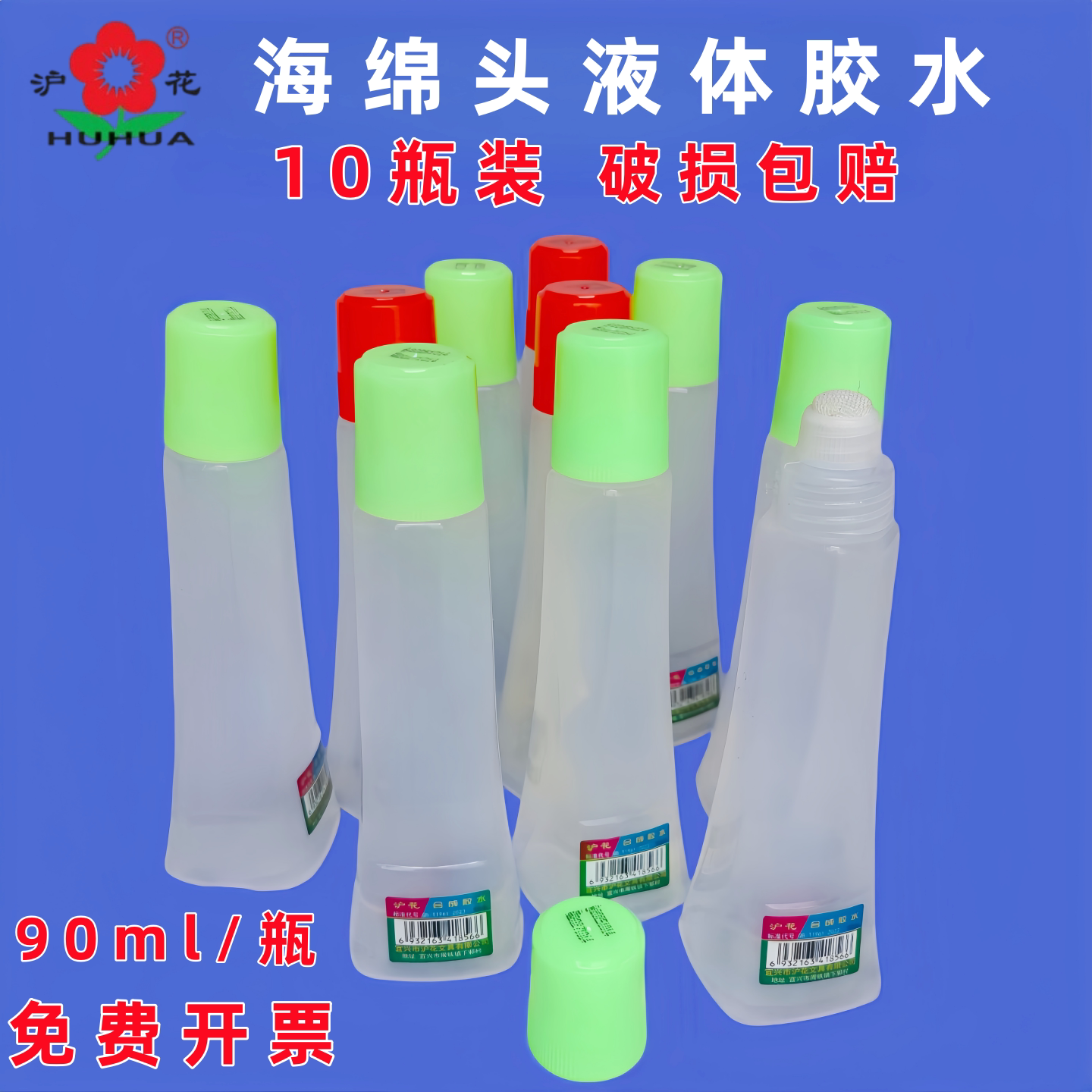 10瓶装沪花液体胶水海绵头胶水学生手工会计票据信封粘贴胶水90ml