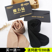 魔力袜80D不勾丝瘦腿袜美腿塑形女收腹提臀高弹钢丝袜防勾抓不破