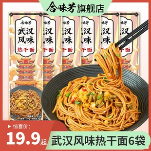 合味芳热干面武汉风味方便速食碱水面武汉特产挂面麻酱干拌面