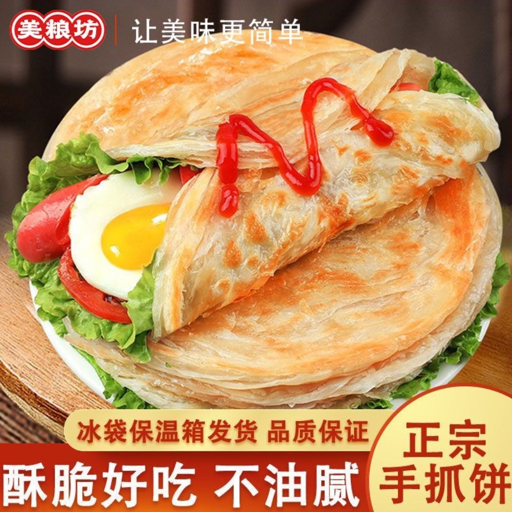 美粮坊原味手抓饼煎饼美味半成品3分钟上班族速食早餐懒人面饼