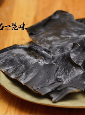 石一昆味生晒海带头干净无沙厚实