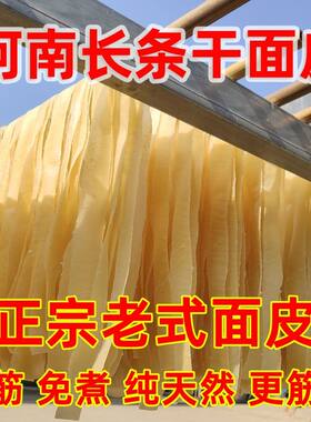 河南特产长条干面皮干货凉拌免煮速食小吃长面皮摆摊商用批发散装
