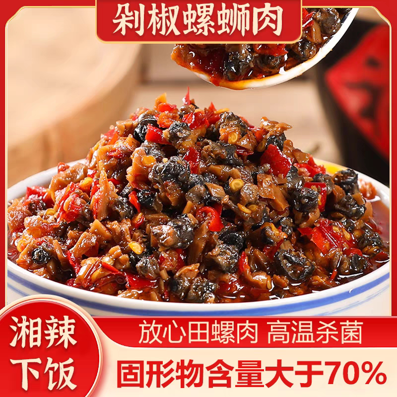 三知情剁椒螺蛳肉湖南特产辣椒酱下饭菜香辣田螺肉酱菜下酒菜瓶装
