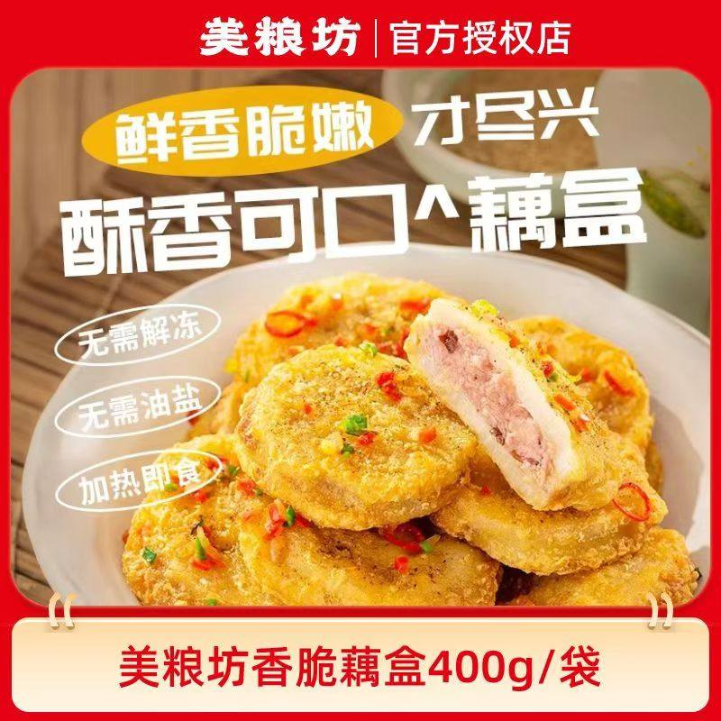 美粮坊香脆藕盒鲜香脆嫩油炸小吃藕饼半成品藕夹肉冷冻速食袋装