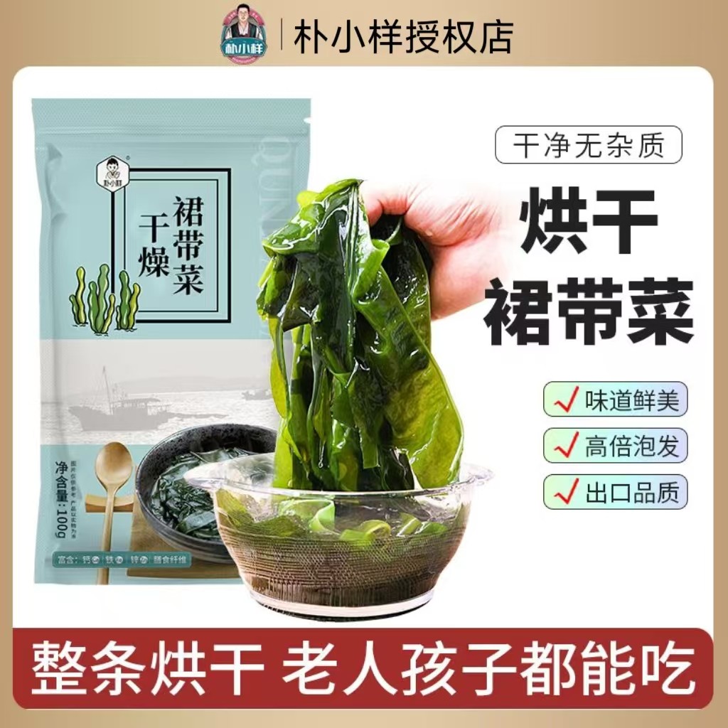 朴小样韩式裙带菜干货儿童海带汤免洗鲜嫩高泡发干燥品质煲汤凉拌,水产肉类/新鲜蔬果/熟食,裙带菜,淘宝优惠券,粉丝福利购,淘宝优惠卷