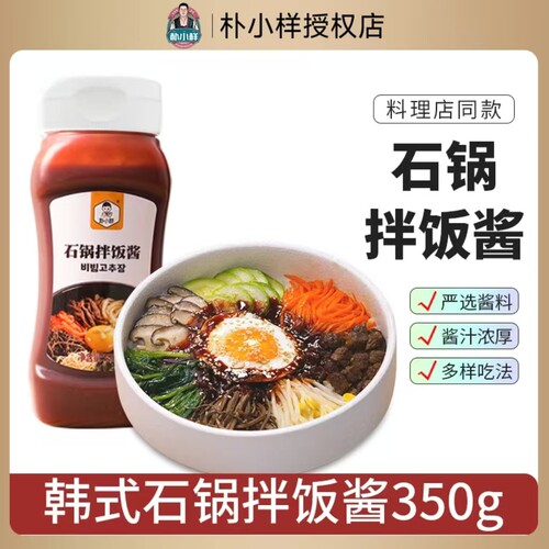 朴小样石锅拌饭酱韩式风味拌饭甜辣酱下饭伴侣瓶装浓郁拌面酱350g