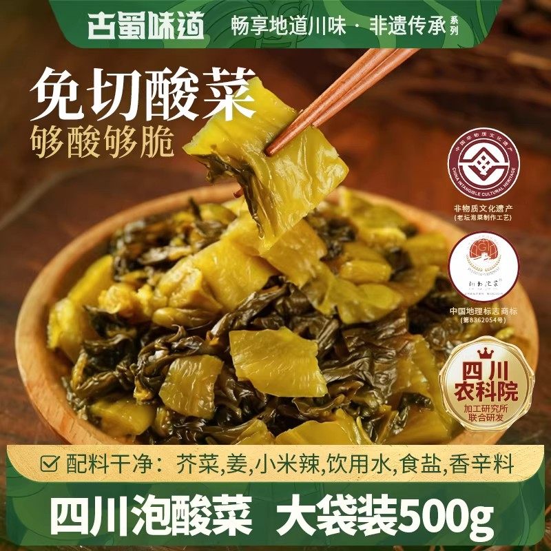 古蜀味道免洗免切酸菜220g四川特产老坛腌制酸菜鱼专用泡菜下饭菜,水产肉类/新鲜蔬果/熟食,腌制/榨菜/泡菜,淘宝优惠券,粉丝福利购,淘宝优惠卷
