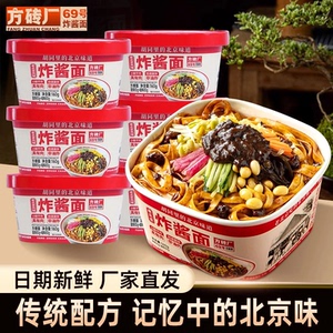 方砖厂69号老北京风味炸酱面桶装早餐夜宵方便面速食泡面饱腹解馋