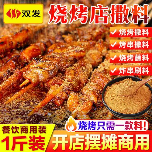 烧烤料烤肉蘸料辣椒面孜然粉调味料烧烤撒料原味香辣味商家专用