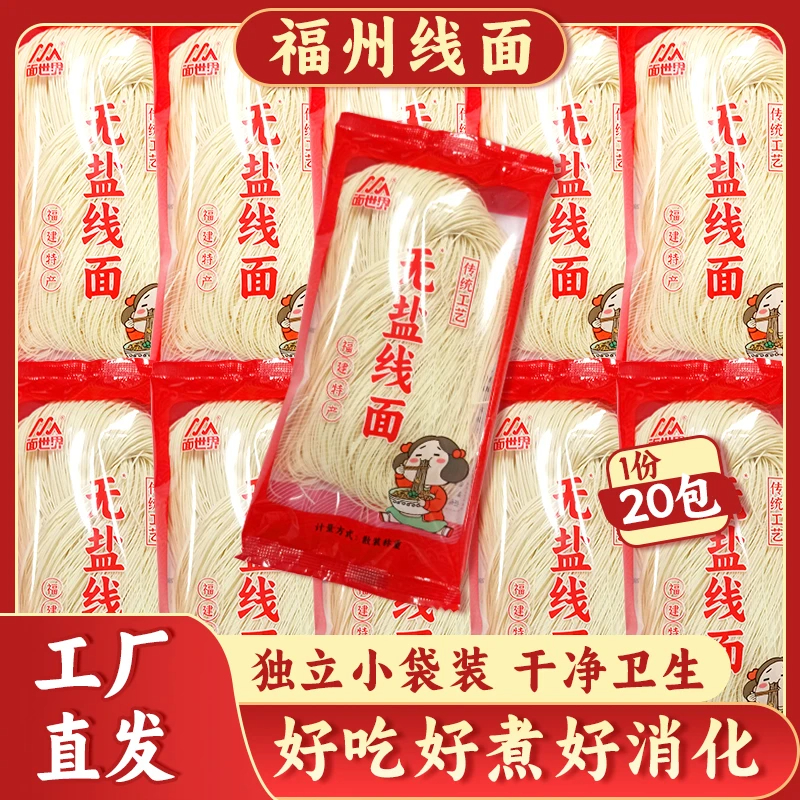 福州线面福建特产面世界无盐线面手工龙须面长寿面细面条独立包装