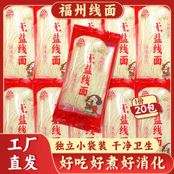 福州线面福建特产面世界无盐线面手工龙须面长寿面细面条独立包装