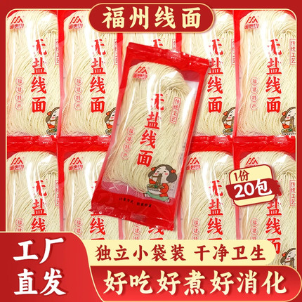 福州线面福建特产面世界无盐线面龙须面长寿面细面条独立包装线面