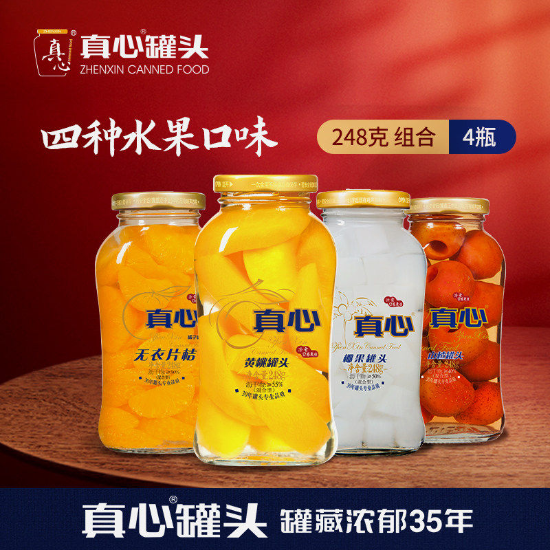 真心罐头混合口味248g/瓶黄桃罐头糖水东北特产新鲜水果什锦罐头