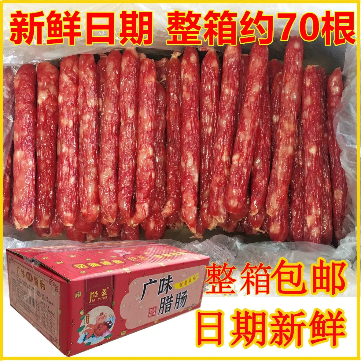 广式腊肠5斤装商用整箱发腊肉煲仔饭烧烤麻辣烫快餐店食堂用甜咸-封面