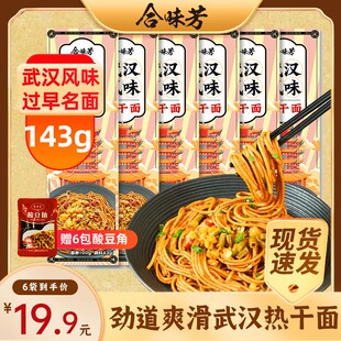 合味芳热干面武汉风味碱水面麻酱拌面送酸豆角速食早餐夜宵方便面