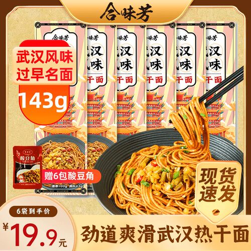 合味芳热干面武速食早餐夜宵代餐