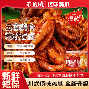 苏坡脆佤味鸡爪川味爆辣凤爪鸡脚云南风味苤菜根网红零食过瘾解馋
