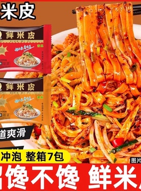 貂馋不馋鲜米皮310g*7包麻酱红油味开袋即食夜宵速食陕西汉中风味
