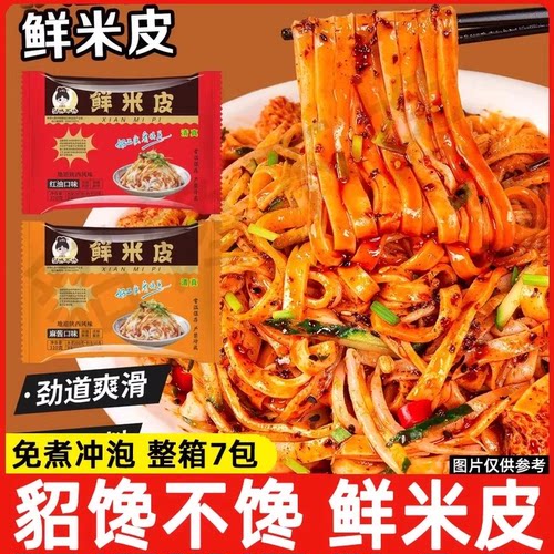 貂馋不馋鲜米皮310g*7包麻酱红油味开袋即食夜宵速食陕西汉中风味