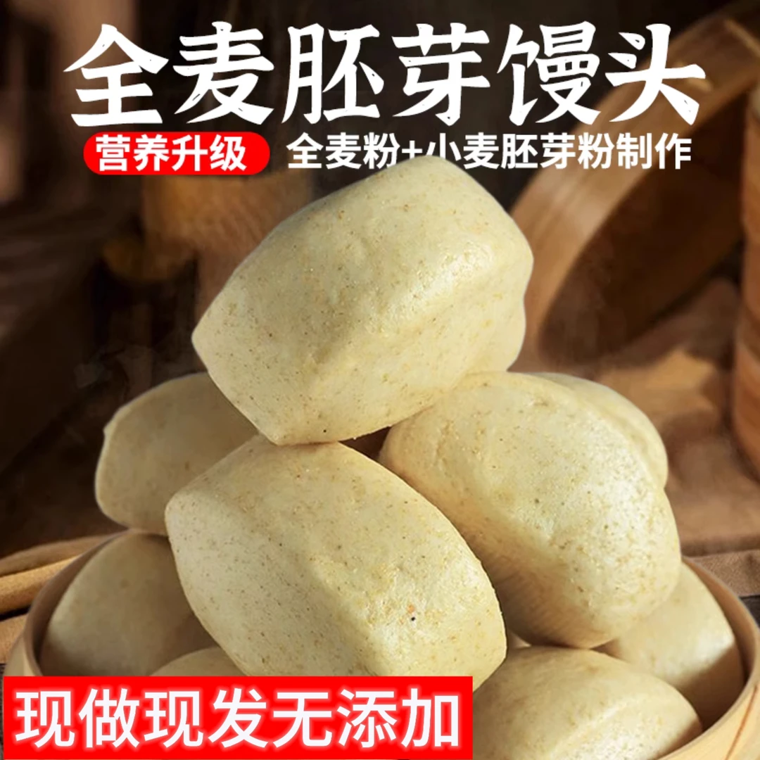 山东全麦胚芽馒头粗粮刀切全麦馒头带麸皮杂粮手工馒头早餐馍馍