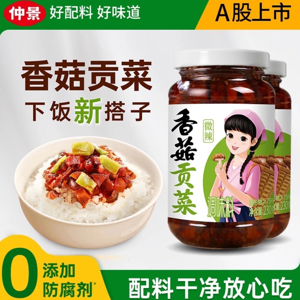 仲景香菇贡菜230g夹馍配粥拌面拌饭酱原味香菇酱火锅蘸料炒饭调味