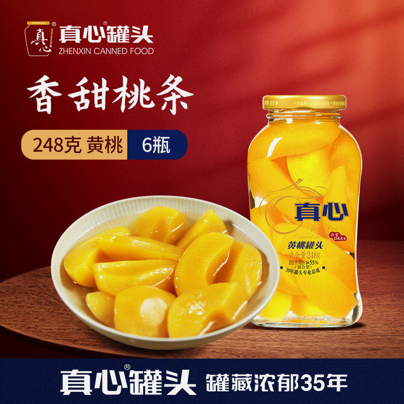 真心罐头黄桃罐头混合口味248g*6瓶糖水东北特产新鲜水果什锦罐头