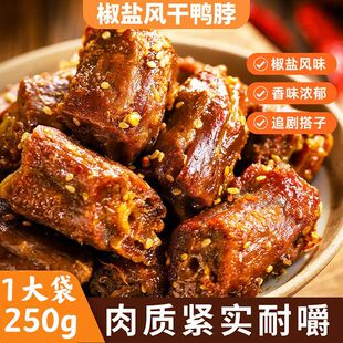 十字街老太婆椒盐鸭脖香辣味手撕香酥鸭脖卤味小吃即食下酒菜袋装