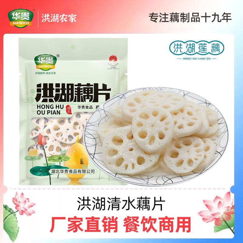 华贵洪湖清水藕片新鲜脆嫩莲藕火锅配菜麻辣烫冒菜食材330g/包