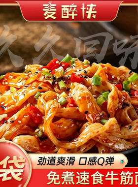麦醉侠牛筋面到手8包开袋即食红油麻酱味劲道Q弹爽滑非油炸夜宵