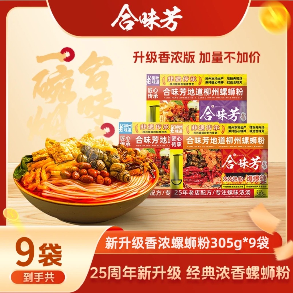 合味芳螺蛳粉正宗柳州酸笋螺蛳粉浓浓汤底加麻加辣酸爽过瘾速食