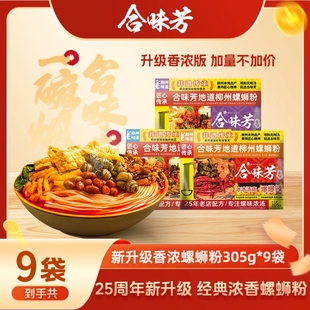 合味芳螺蛳粉正宗柳州酸笋螺蛳粉浓浓汤底加麻加辣酸爽过瘾速食