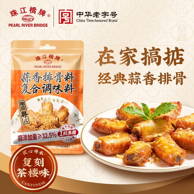 珠江桥牌蒜香排骨料40g腌制调料烤鸡翅炸排骨蒜香粉厨房复合调料