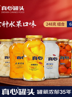 真心罐头黄桃罐头混合口味248g*6瓶糖水东北特产新鲜水果什锦罐头