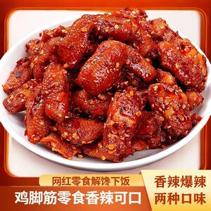 馋小乖爆辣鸡脚筋Q弹脆爽香辣过瘾解馋无骨鸡爪卤味麻辣零食追剧