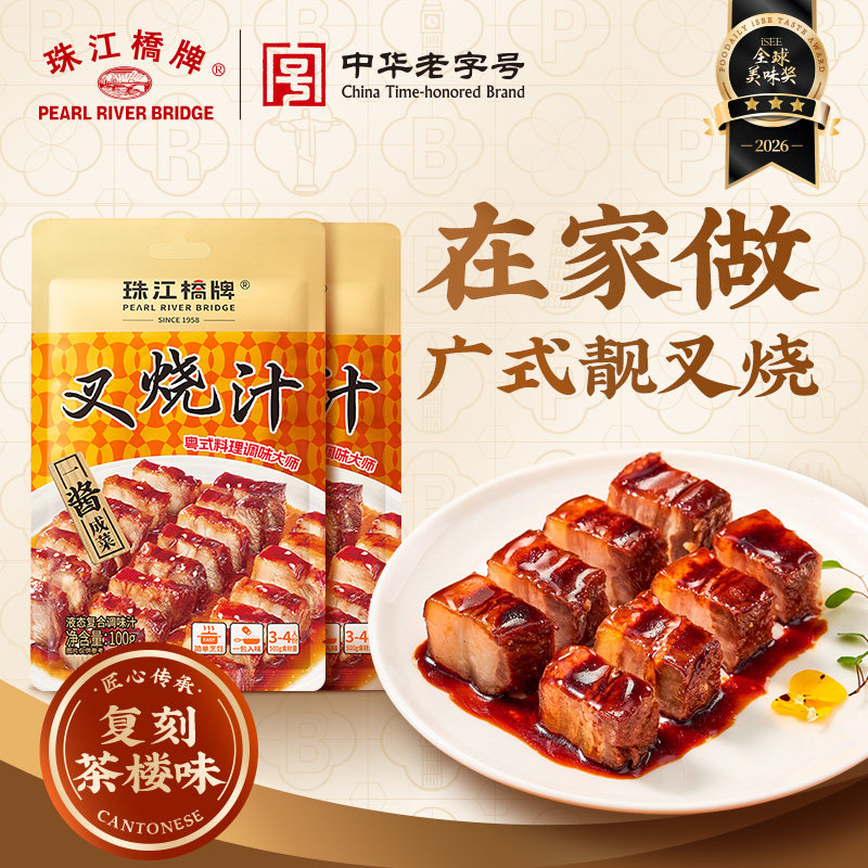 珠江桥牌叉烧汁100g袋装广式叉烧酱蜜汁烤肉腌料汁家用厨房调料