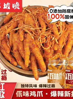 苏坡脆佤味鸡爪258g/罐爆辣鸡脚苤菜根新鲜短保云南风味网红零食