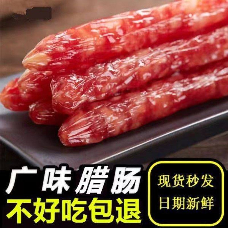 广味腊肠500g炒菜香肠腊肉肠煲仔饭传统广式甜味美味下酒菜