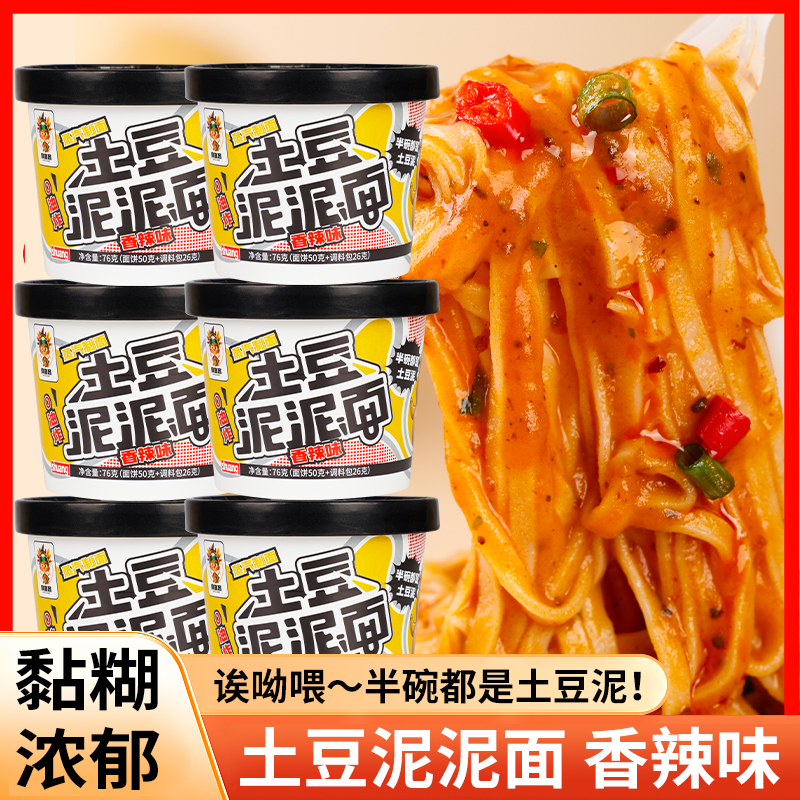 到手6桶食族客土豆泥泥面香辣味黏黏糊糊非油炸面饼土豆泥拌面