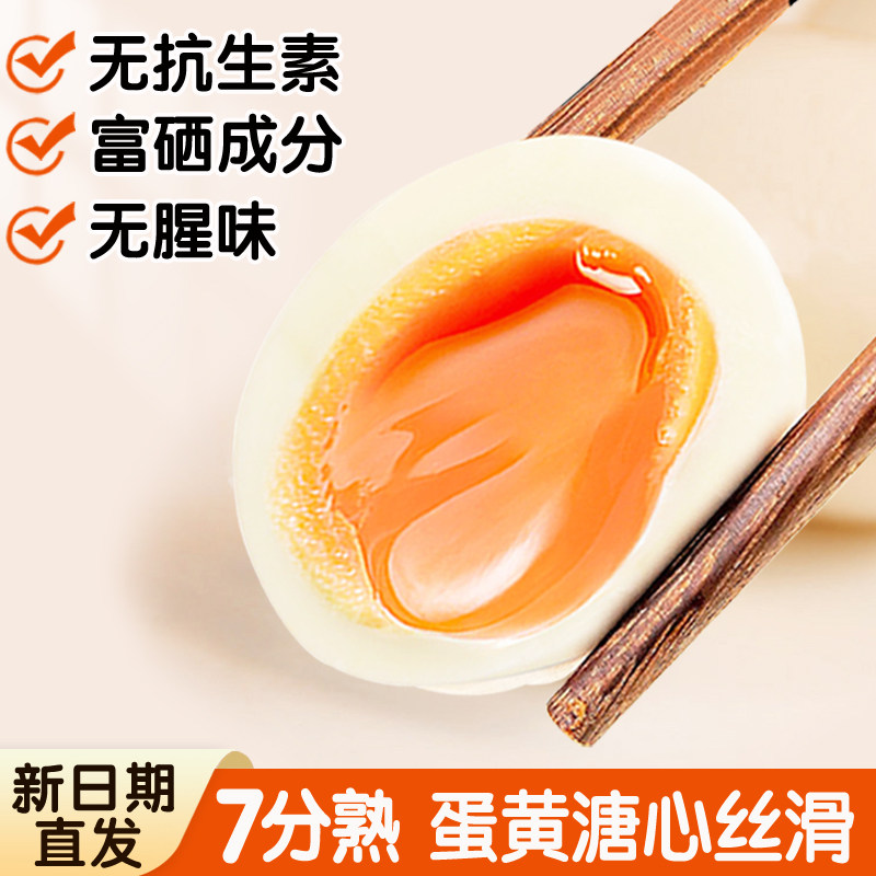 富硒溏心蛋40g温泉蛋7分熟流心鸡蛋卤鸡蛋营养丰富开袋即食早餐