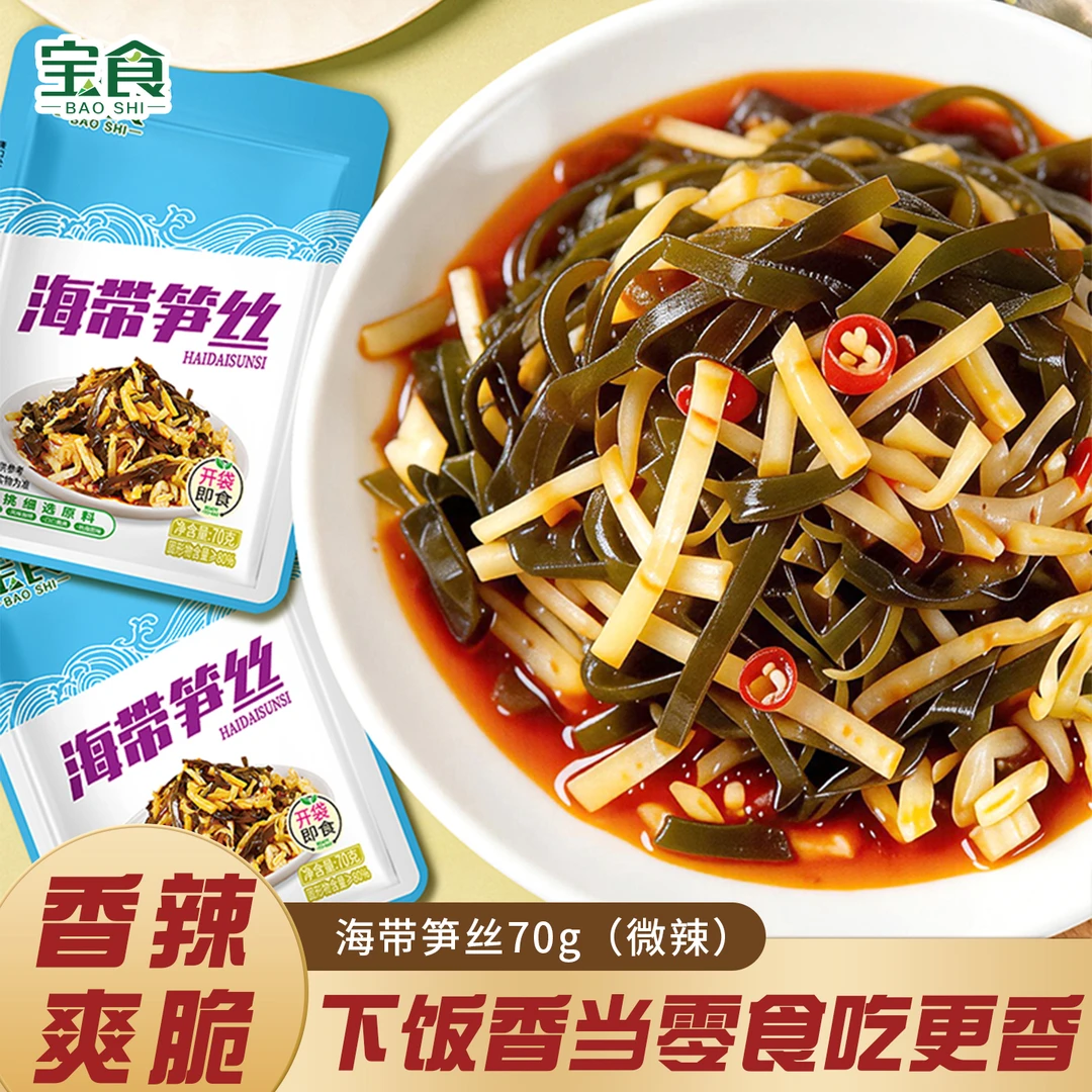 宝食海带笋丝榨菜竹笋咸菜配粥拌面香辣脆爽开袋即食开味下饭菜