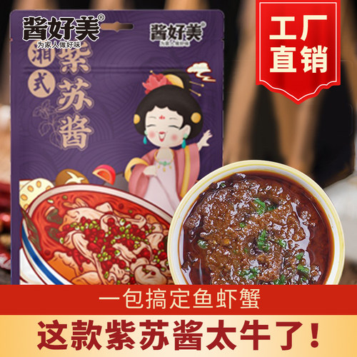 酱好美紫苏酱香辣提鲜增香去腥湘味紫苏烤鱼调料包辣椒酱干锅酱