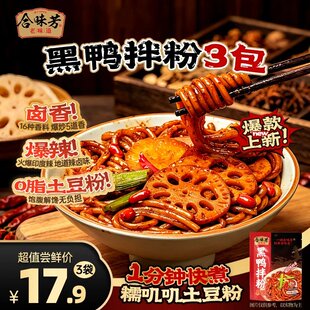 合味芳黑鸭拌粉Q弹爽滑香辣过瘾吸汁入味土豆粉夜宵速食饱腹解馋