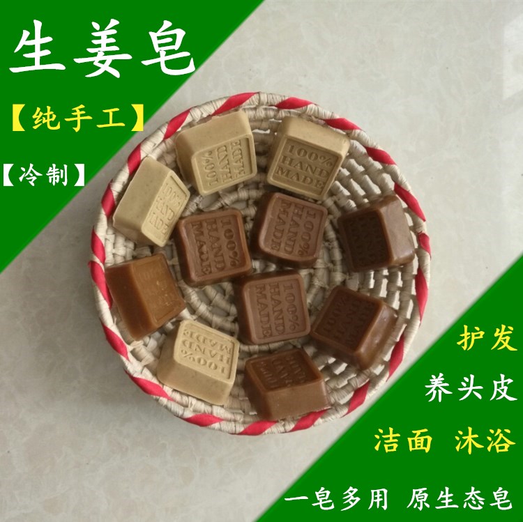 手工姜皂 生姜汁洁面皂 去黑头全身美白保湿补水洗脸精油皂香皂