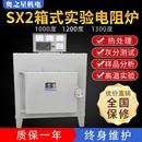 智能马弗炉淬火炉 高温实验室干燥箱 SX2箱式 电阻炉工业烘干箱