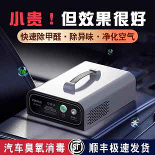 飞立FL--803C车载臭氧消毒机空气净化除甲醛异味负离子臭氧发生器