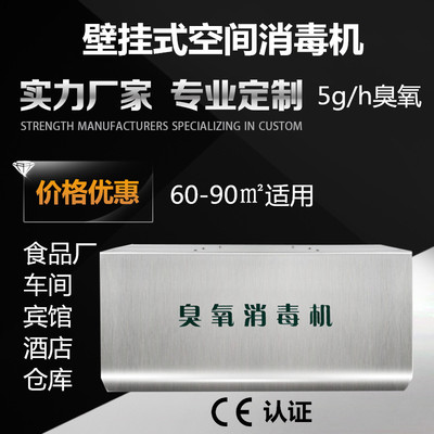 飞立FL-805BT不锈钢款壁挂式臭氧消毒机幼儿园学校除甲醛宾馆杀菌