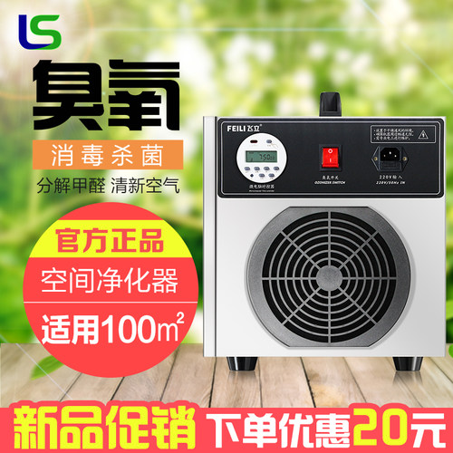飞立臭氧车间养殖小型空气消毒机