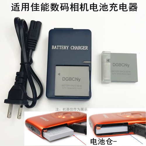 适用 佳能IXUS 115 117 220 230 255 HS数码相机电池+充电器NB-4L